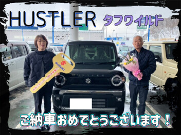 ハスラーご納車おめでとうございます！